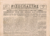 Ριζοσπάστης, Αρ.φύλλου 6, 19 Οκτώβρη 1944