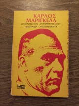 Εγχειρίδιο του αντάρτη πόλεων