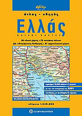 Ελλάς: Οδικοί χάρτες