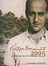 ΓΙΩΡΓΟΣ ΘΕΟΤΟΚΑΣ 2005, ΕΚΑΤΟ ΧΡΟΝΙΑ ΑΠΟ ΤΗ ΓΕΝΝΗΣΗ ΤΟΥ