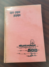 Σκελετός 509