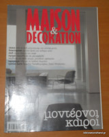 Maison Decoration τεύχος 32 Φεβρουάριος 2005