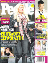 Περιοδικό People τεύχος 42