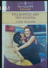 Ένα κορίτσι απο την επαρχία Άρλεκιν Συλλογή Νο 1461