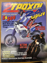 2 τροχοί τεύχος 52