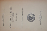 Βασιλειος Ι. Φαβης (1877 - 1950) νεκρολογία