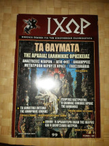 Ιχωρ Τεύχος 99 - 2009