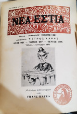 Νέα Εστία Τεύχος 1156 Αφιέρωμα στον Franz Kafka