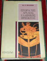 Ιστορια της αρχαιας ελληνικης ιστοριας 1997 m.nilsson