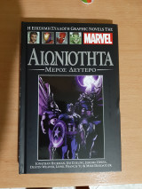 Αιωνιότητα - Μέρος Δεύτερο