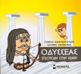 Οδυσσέας, Επιστροφή στην Ιθάκη