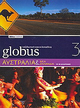 Globus Ταξιδιωτική Εγκυκλοπαίδεια: Αυστραλία & Νέα Ζηλανδία σε 10 διαδρομές
