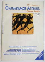 Ολυμπιακοί αγώνες - Olympic Games