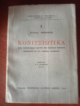 Κονιτσιώτικα