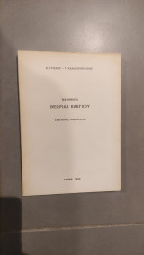 Μαθήματα Θεωρίας ελέγχου