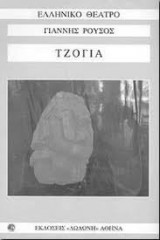 Τζόγια