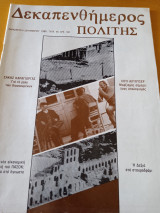 Ο Πολίτης τεύχος 49