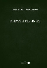 Κήρυξη ειρήνης