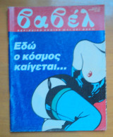 Βαβέλ τεύχος 137 Οκτώβριος 1992