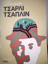 Τσάρλι Τσάπλιν