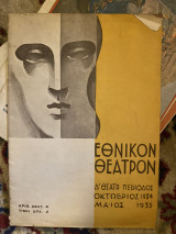Φοιτηταί (θεατρικό πρόγραμμα)