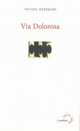 Via Dolorosa