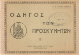 Οδηγός των προσκυνητών