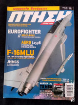 Πτηση τευχος 235 του 2005