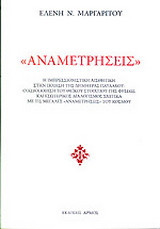 Αναμετρήσεις