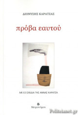 ΠΡΟΒΑ ΕΑΥΤΟΥ