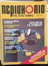 Περιοδικο Περισκοπιο τ,,66#Α1519
