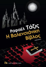Η Βαλενσιάνικη Βίβλος