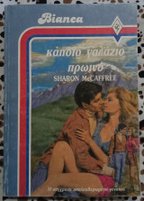 Κάποιο γαλάζιο πρωινό Άρλεκιν Bianca No 43