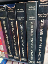 Παυσανίου Ελλάδος περιήγησιςΝικόλαος Παπαχατζής