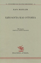 ΙΔΕΟΛΟΓΙΑ ΚΑΙ ΟΥΤΟΠΙΑ