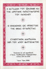 Η καταδίκη του Φιλιόκβε και της αιρετικής παρασυναγωγής του παπισμού - Ο επίσκοπος ως προεστός της Θείας Ευχαριστίας