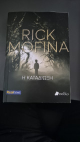 Η καταδιωξη