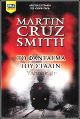 Βίπερ Λογοτεχνικά Bell Best-Seller #931: Το Φάντασμα του Στάλιν