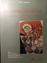 Αναλυτική γεωμετρία (διανύσματα ευθεία κωνικές τομές)