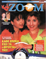 Περιοδικό TV Zoom τεύχος 128