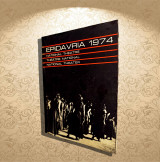 Επιδαύρεια 1974 - Epidavria 1974 (Εθνικό Θέατρο) πρόγραμμα παραστάσεων με όλους τους συντελεστές / Επίδαυρος