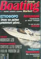 Greek Boating τευχος 35