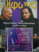 Δίφωνο 149 - με CD