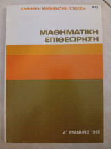Μαθηματική επιθεώρηση 28