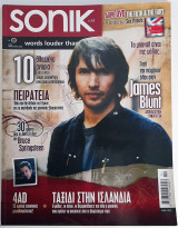 Sonik Τεύχος 14 (Φεβρουάριος 2006)