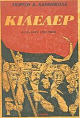 ΚΙΛΕΛΕΡ