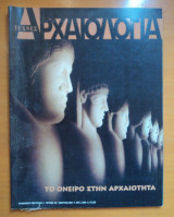 Αρχαιολογία και Τέχνες Τεύχος 78, Μαρ 2001