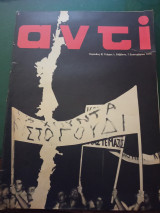 ΑΝΤΙ, τεύχος 1, περίοδος β'