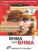 Adobe Flash Professional Cs6