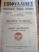Ιάκωβος Πολυλάς